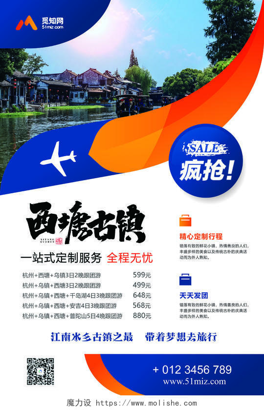夏日旅游夏天旅游夏季旅游风景西塘古镇旅游宣传海报